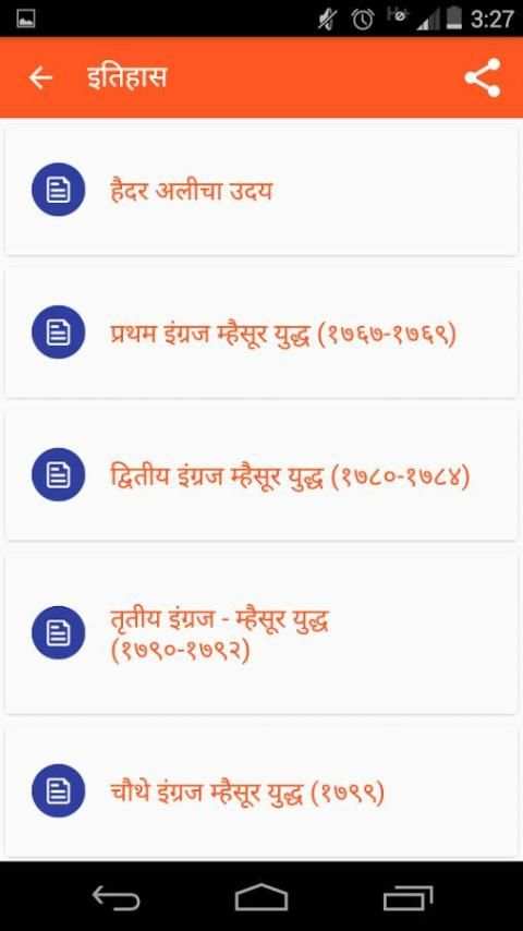 Marathi GK screenshot 6