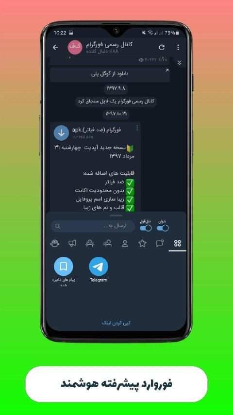 فورگرام |ضد فیلتر |بدون فیلتر| fourgram
‎ screenshot 1