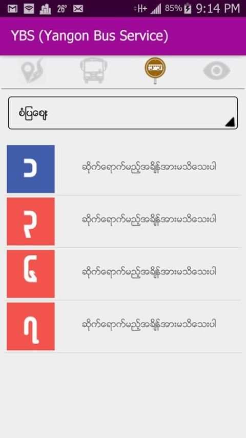 YBS(Yangon Bus Service) скриншот 1