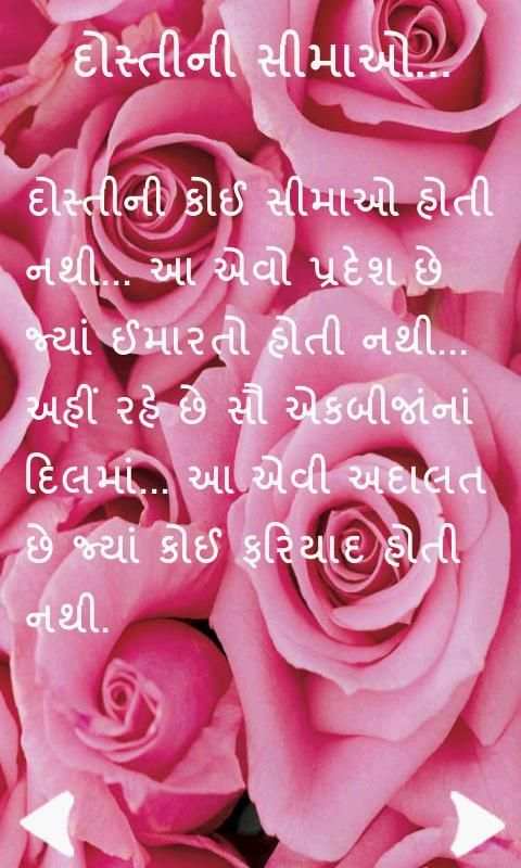 Gujarati Shayari screenshot 4