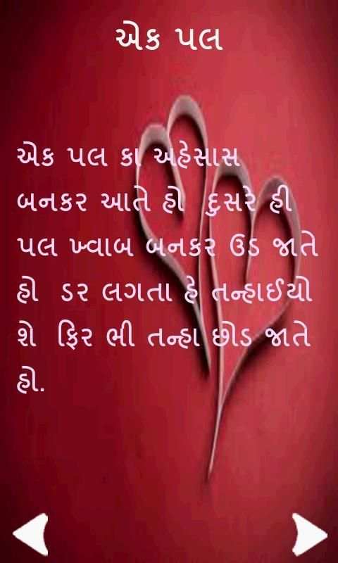 Gujarati Shayari screenshot 5