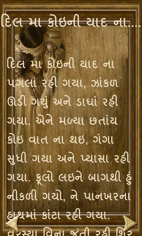 Gujarati Shayari screenshot 2
