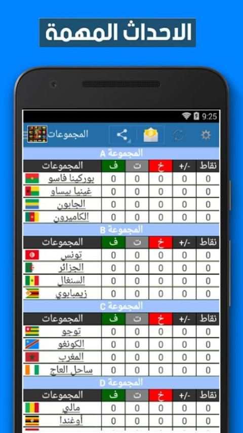 كأس أمم آفريقيا -البث المباشر- screenshot 2