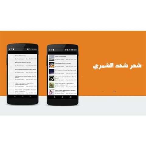 شعر شهد الشمري screenshot 1