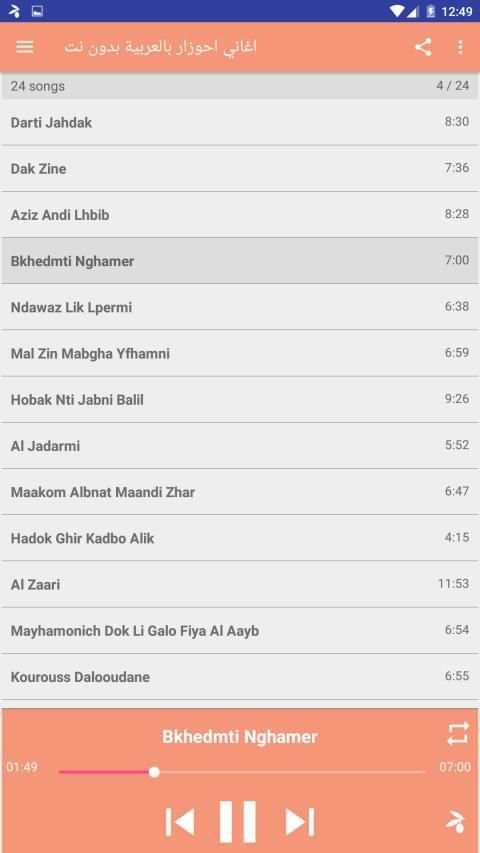 اغاني احوزار بالعربية بدون نت
‎ screenshot 3