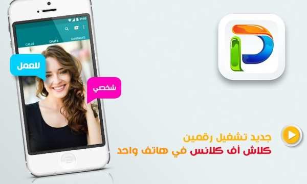تشغيل رقمين واتس اب بهاتف واحد 2 تصوير الشاشة