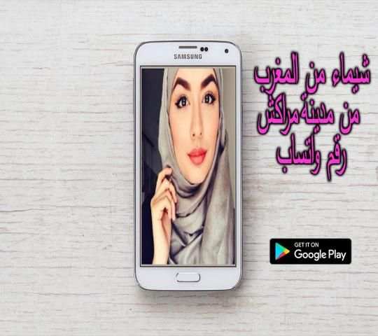 واتس اب مطلقات للزواج screenshot 1