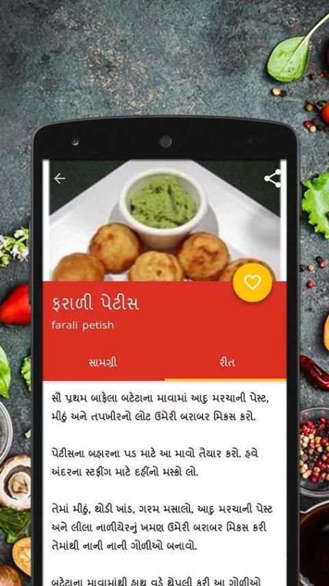 Farali Recipes Gujarati screenshot 1