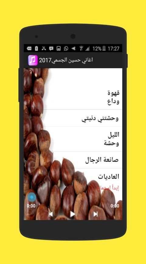 جديد حسين الجسمي 2017 screenshot 12