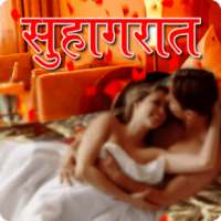Suhagrat