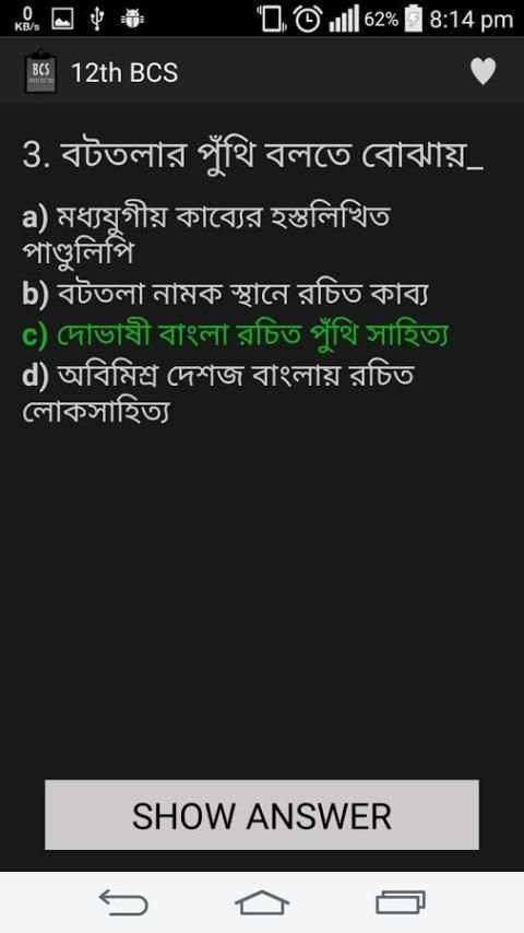 BCS Exam Preparation स्क्रीनशॉट 3