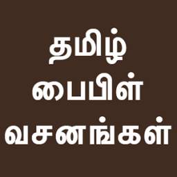 Tamil Bible Verses Quotes