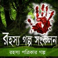 Rohosso Golpo on 9Apps