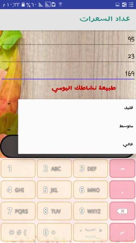 دليل سعرات الرجيم | حاسبة السعرات الحرارية
‎ screenshot 6