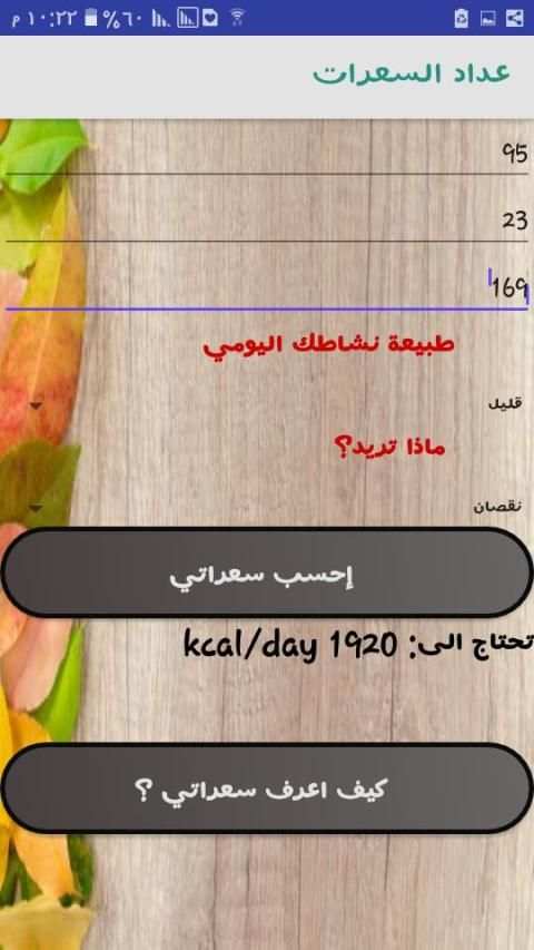 دليل سعرات الرجيم | حاسبة السعرات الحرارية
‎ screenshot 7