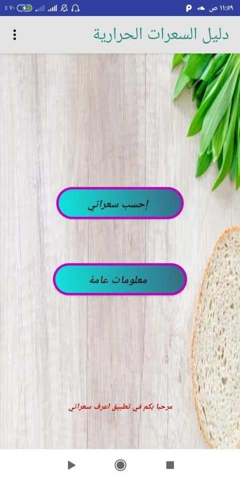 دليل سعرات الرجيم | حاسبة السعرات الحرارية
‎ screenshot 9