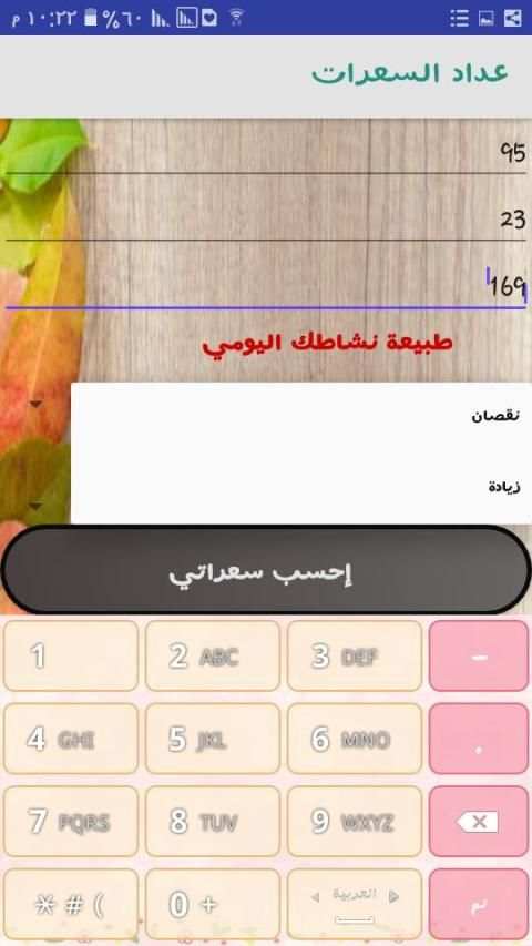 دليل سعرات الرجيم | حاسبة السعرات الحرارية
‎ screenshot 5
