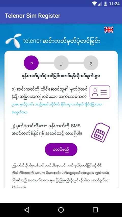 Sim Register स्क्रीनशॉट 5