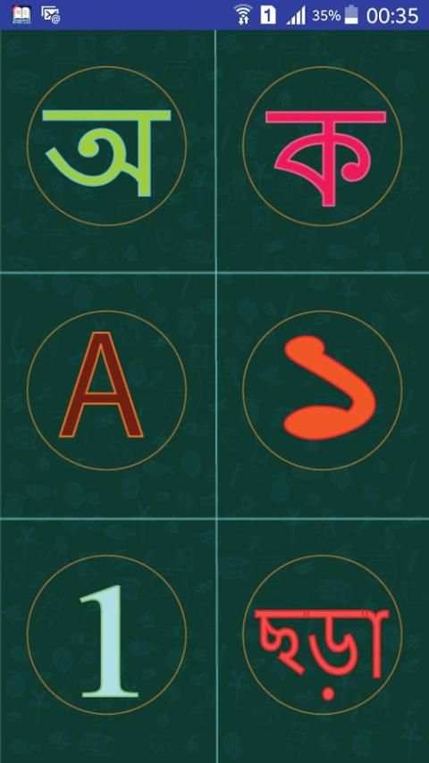 এসো মজায় শিখি screenshot 7