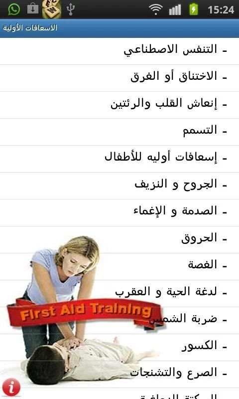 First Aid الاسعافات الأولية скриншот 3