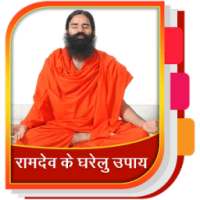 Ramdev Baba Ke Nuskhe on 9Apps