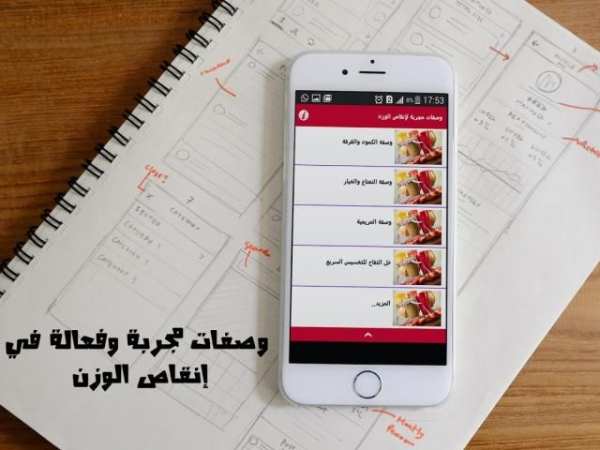 وصفات مجربة لإنقاص الوزن स्क्रीनशॉट 1