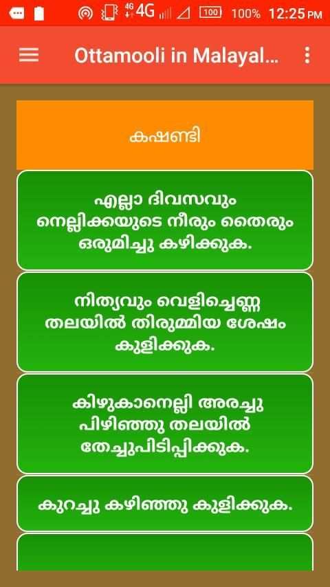 Ottamooli in Malayalam 1 تصوير الشاشة