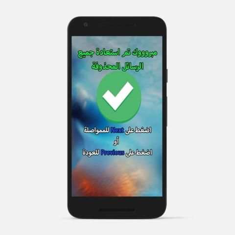 استرجاع الرسائل المحذوفة prank скриншот 1
