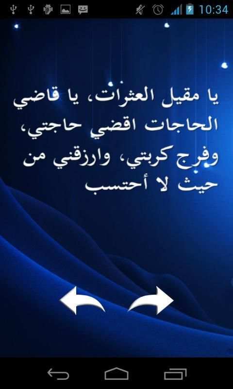 دعاء الرزق скриншот 2