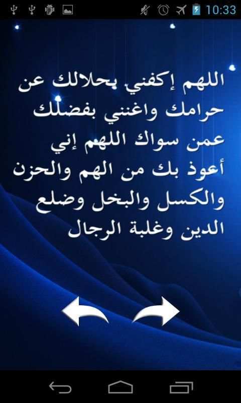 دعاء الرزق screenshot 1