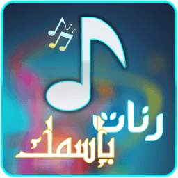 إسمك في رنة 1.2