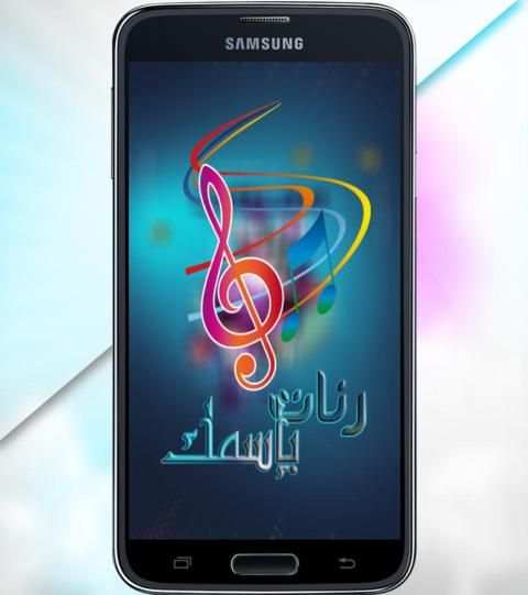 رنات الهاتف بإسمك screenshot 4