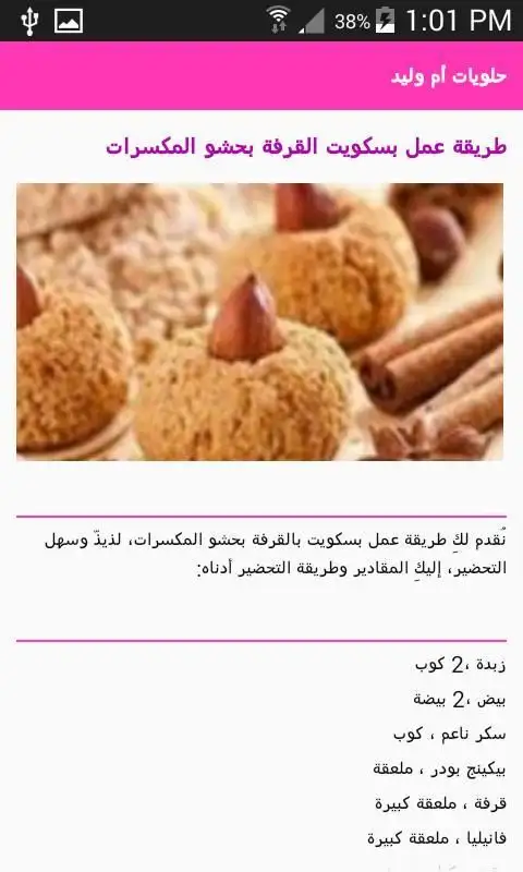 حلويات أم وليد Apk Download 21 Free 9apps