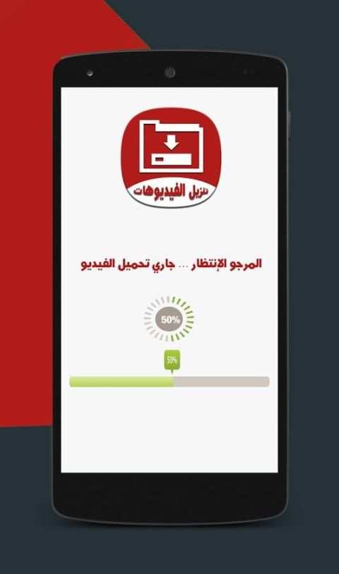 نتزيل الفيديوهات simulator screenshot 1