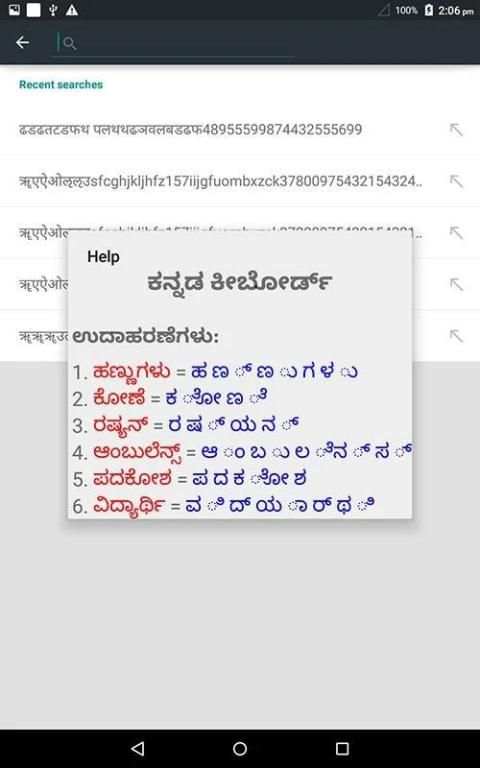 Kannada Keyboard скриншот 9