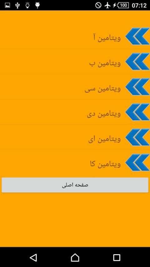 ویتامین ها 4 تصوير الشاشة