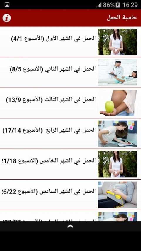 حاسبة الحمل والولادة 3 تصوير الشاشة