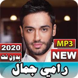جميع أغاني رامي جمال 2020 بدون نت 1.0