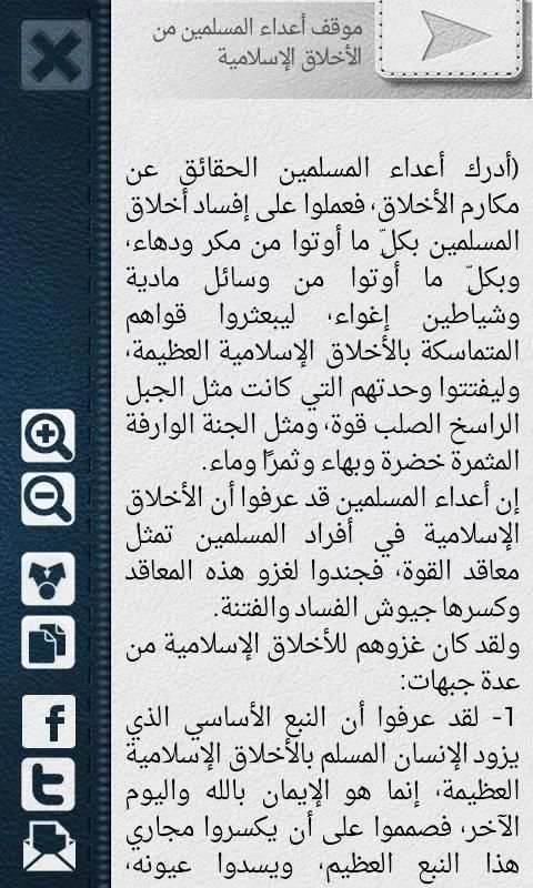 موسوعة الأخلاق скриншот 3