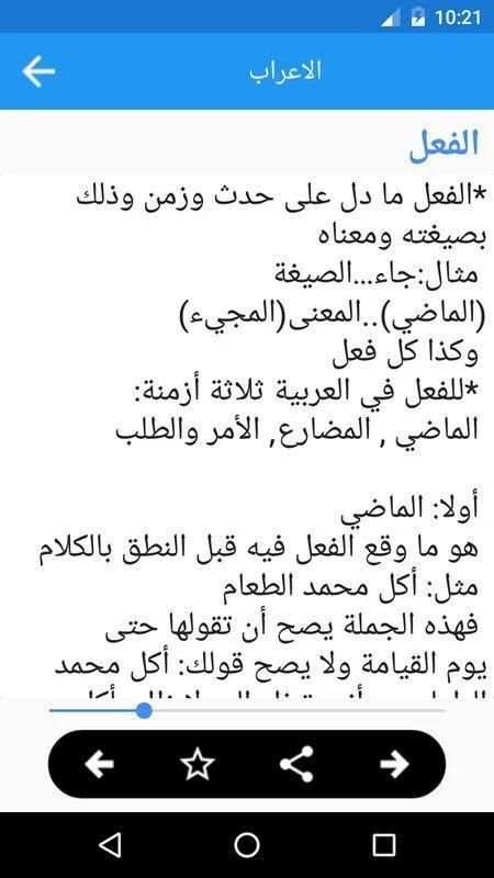 الإعراب - الإصدار الجديد screenshot 3