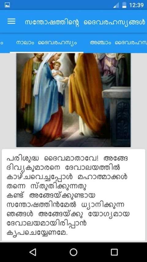 Japamala Malayalam 2 تصوير الشاشة
