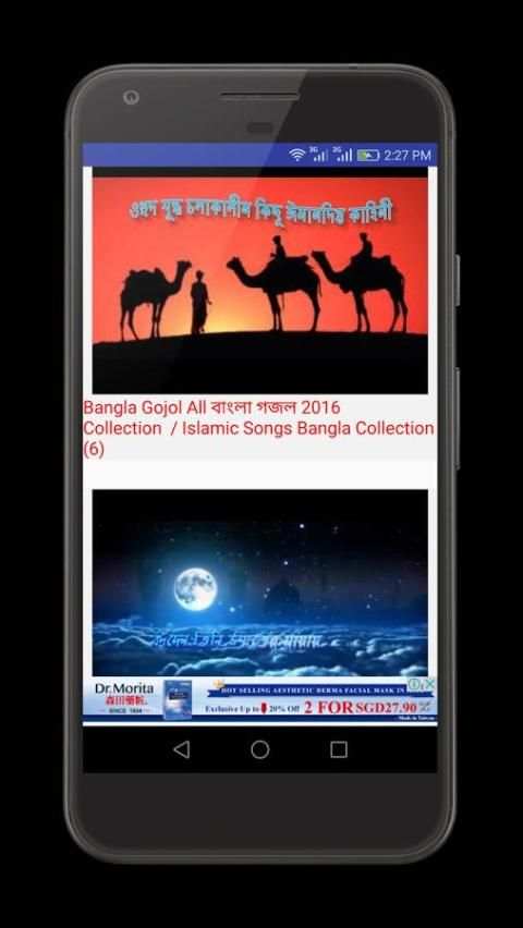 Bangla Islamic Gazal Video 2 تصوير الشاشة