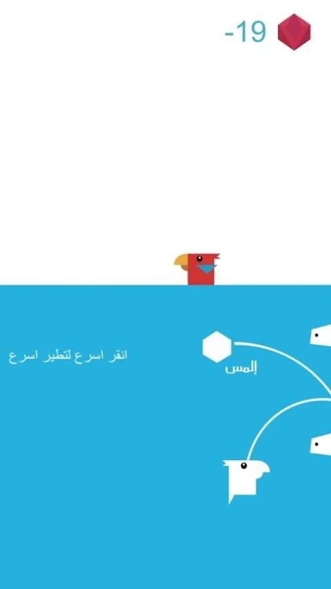 لعبة العصفور النطاط بالعربي скриншот 3