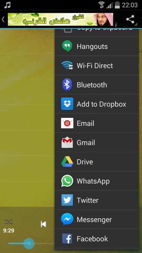 عائض القرني [Mp3] بجودة عالية screenshot 2