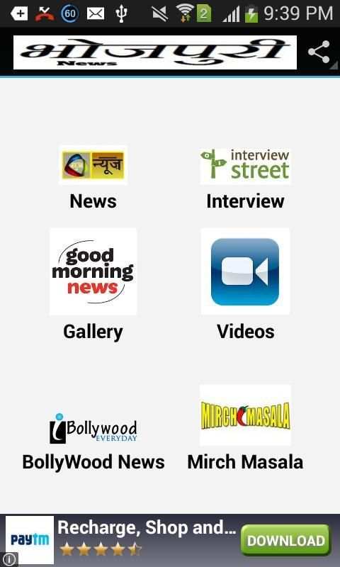 Bhojpuri News 6 تصوير الشاشة
