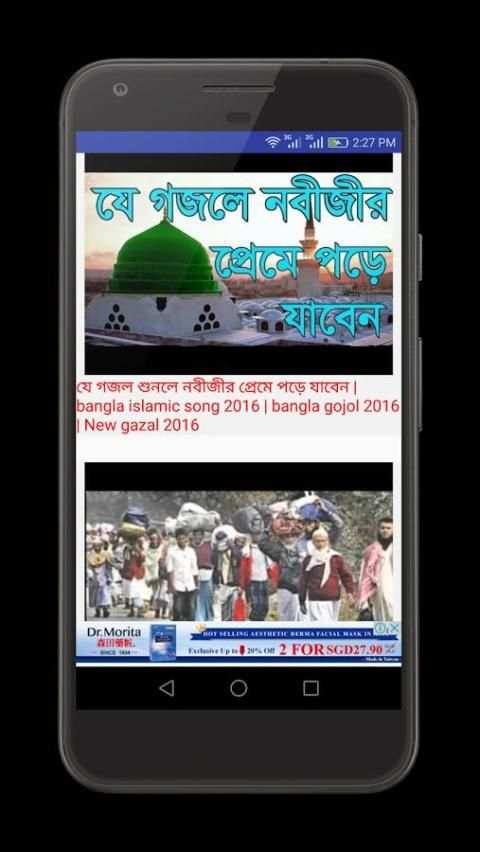 Bangla Islamic Gazal Video 3 تصوير الشاشة