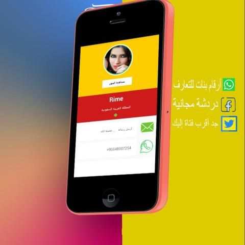 واتس اب بنات و مطلقات السعودية screenshot 1
