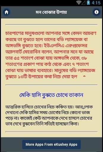 মন বোঝার উপায় - Mind Reader screenshot 2