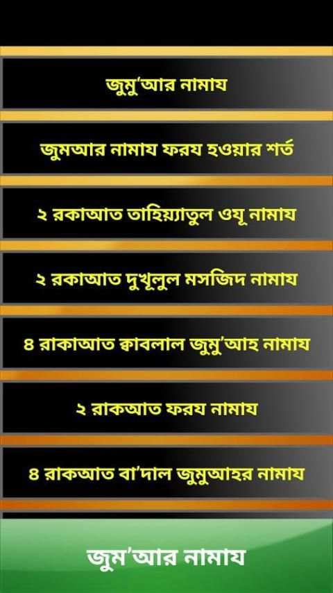 Namaj Shikkha Bangla Dua скриншот 4