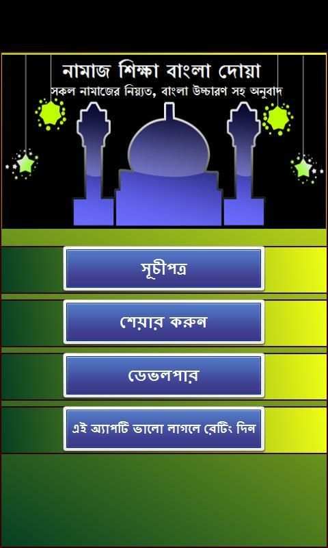 Namaj Shikkha Bangla Dua скриншот 8